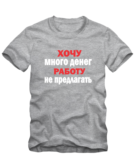 Хочу работу